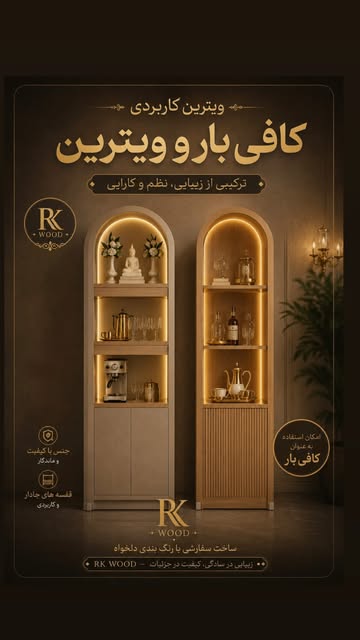 ویترین دکوراتیو چندمنظوره