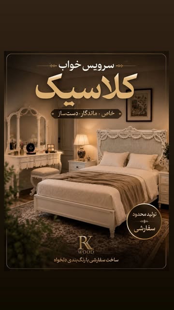 سرویس خواب کلاسیک آرسین