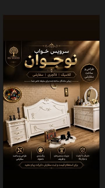 سرویس خواب نوجوان کلاسیک